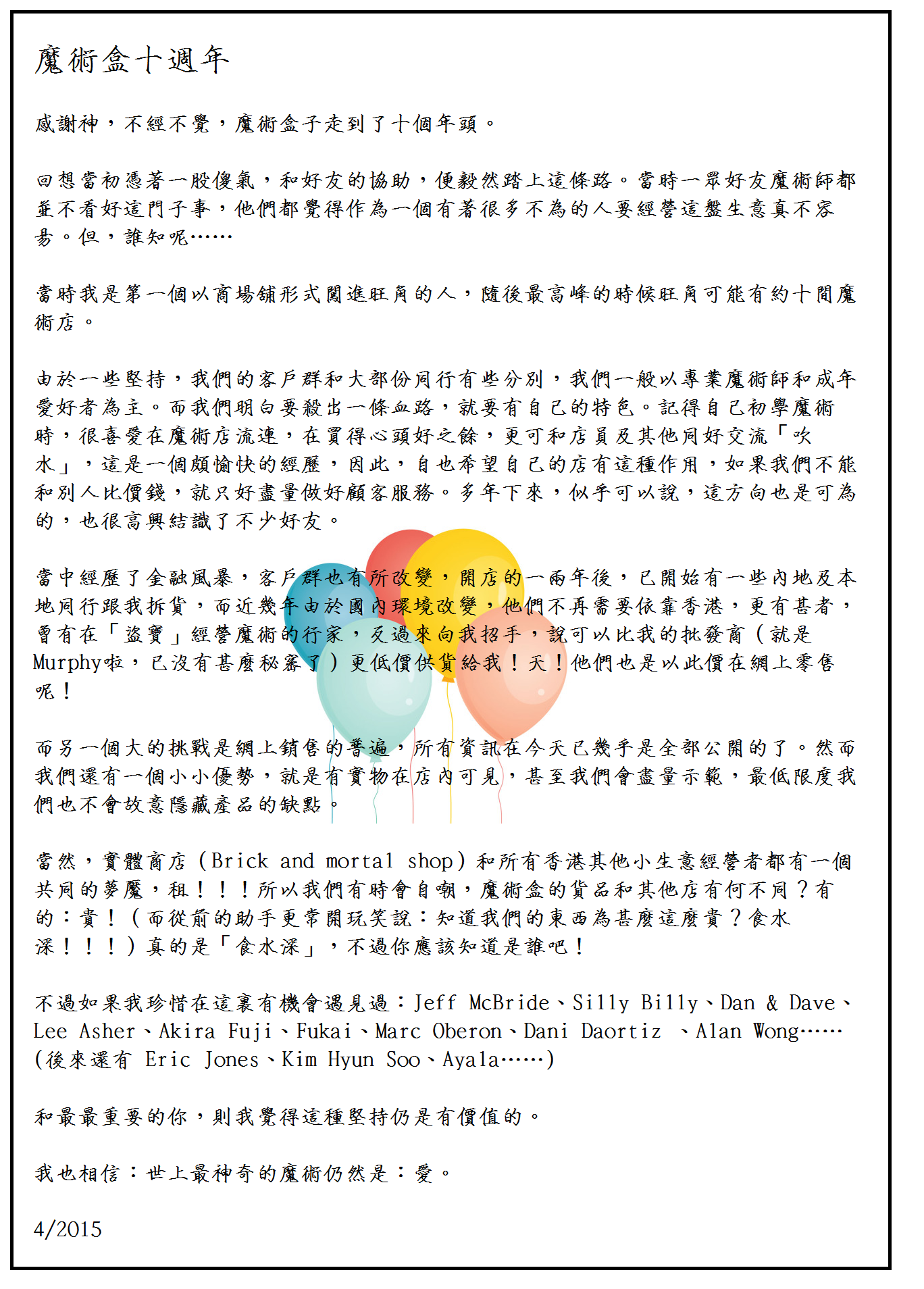 公司簡介 | 魔術盒公司(Magic Box co.) since2005 E:info@magicbox.hk